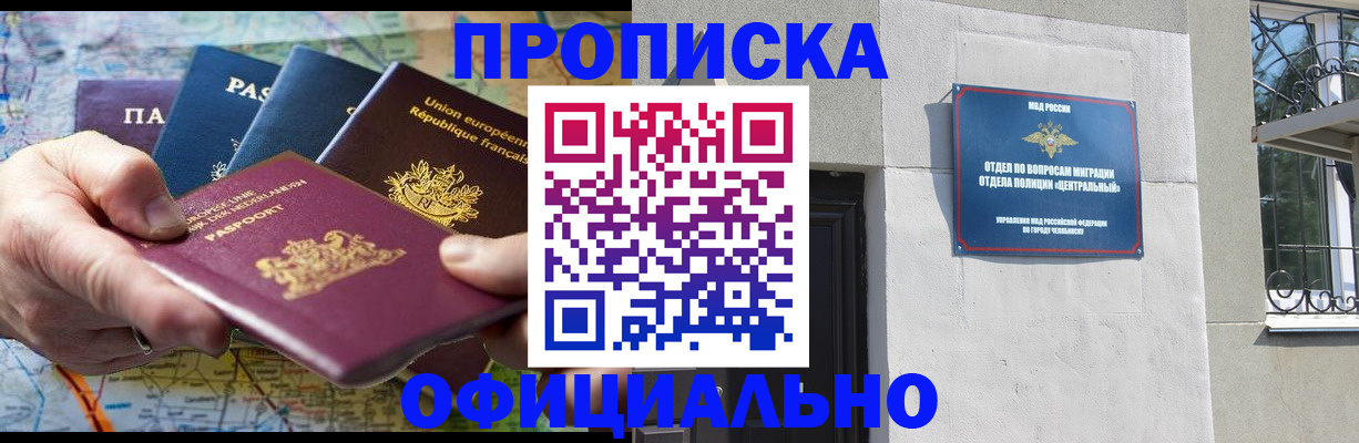прописка 2025 в Белокурихе