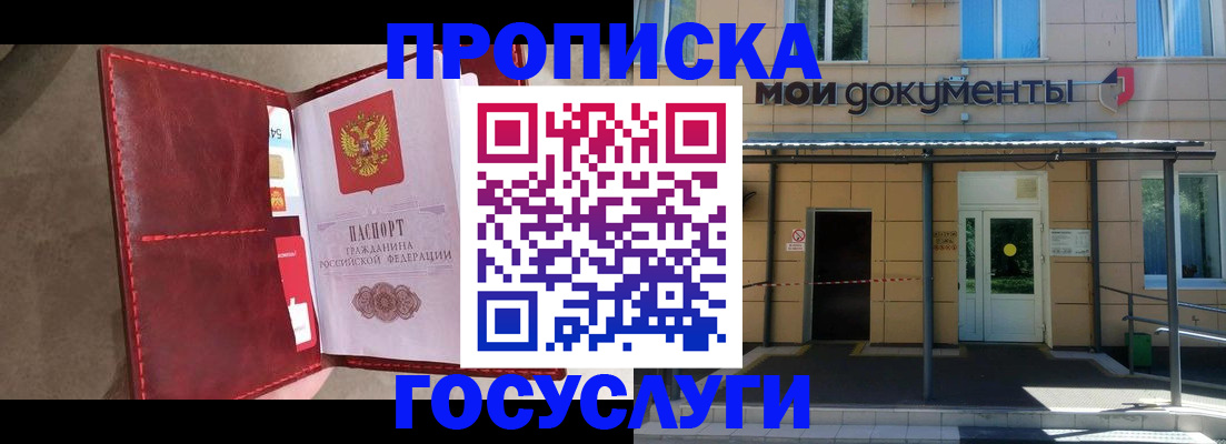 прописка от собственника в Белокурихе