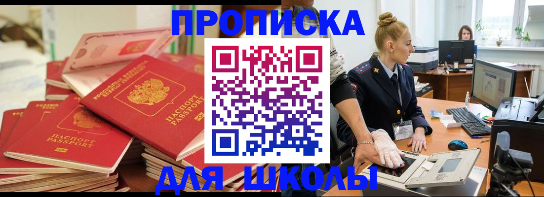 временная регистрация в Белокурихе